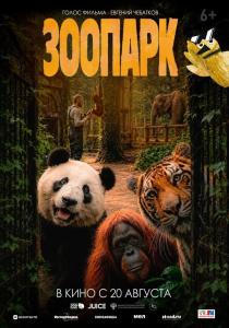 Зоопарк